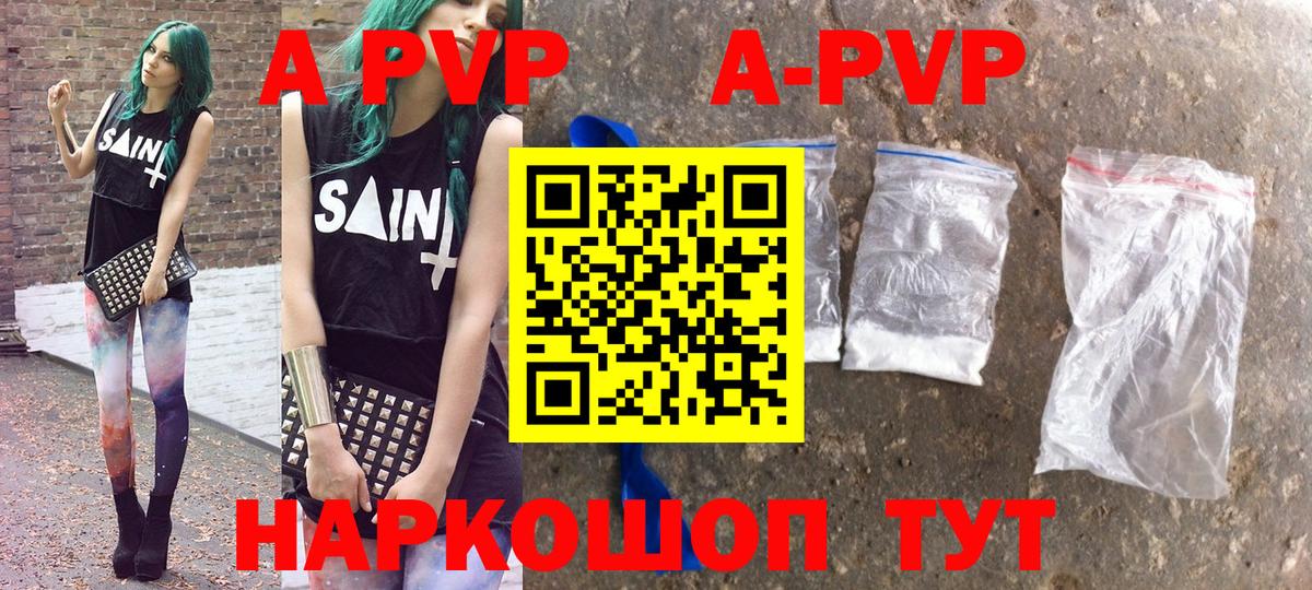 APVP Crystall  A-PVP СК  Вход с VPN  А ПВП  Анжеро-Судженск  Alpha-PVP СК 
