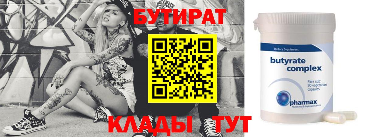 Анжеро-Судженск  Бутират буратино  Вход с VPN 