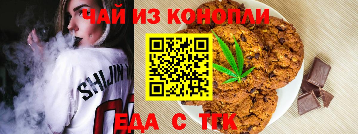 Анжеро-Судженск  Печенье с ТГК марихуана  Вход с VPN 