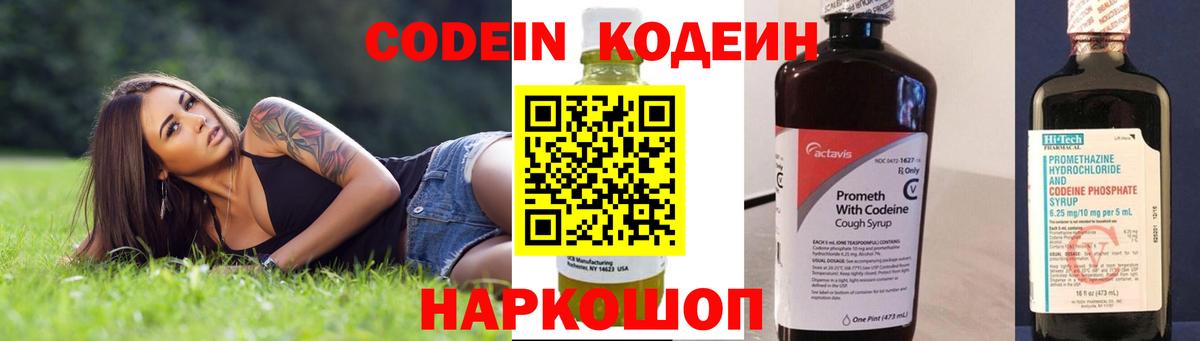 Кодеин Purple Drank  Кодеин напиток Lean (лин)  Анжеро-Судженск  Вход с VPN 