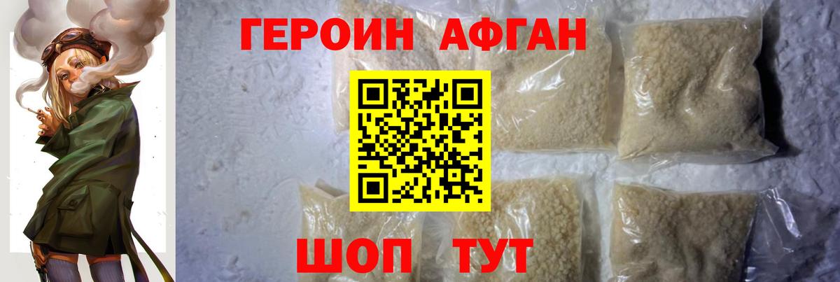 Героин афганец Анжеро-Судженск