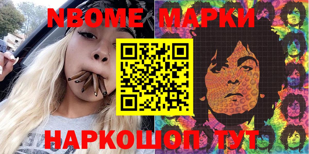 Марки 25I-NBOMe 1,5мг  Марки 25I-NBOMe  Вход с VPN  Анжеро-Судженск  Марки 25I-NBOMe 1,5мг 